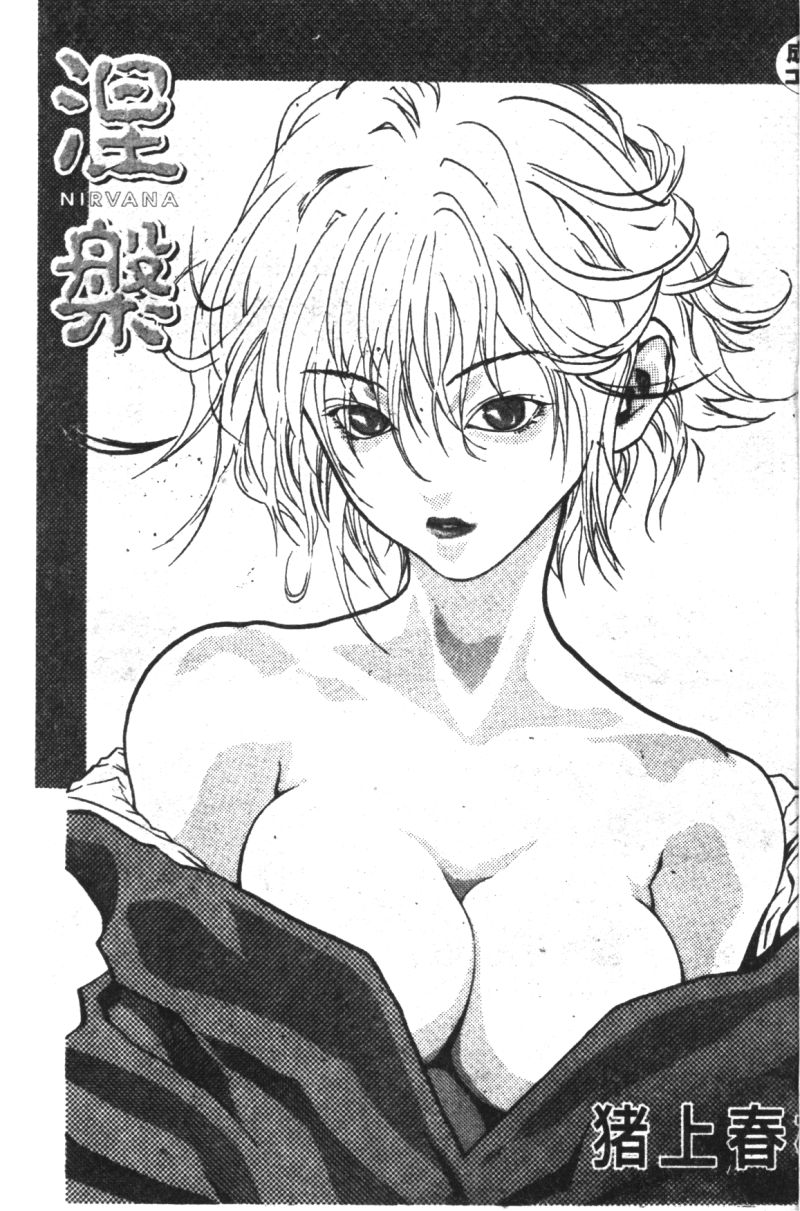 涅槃 - Page 3