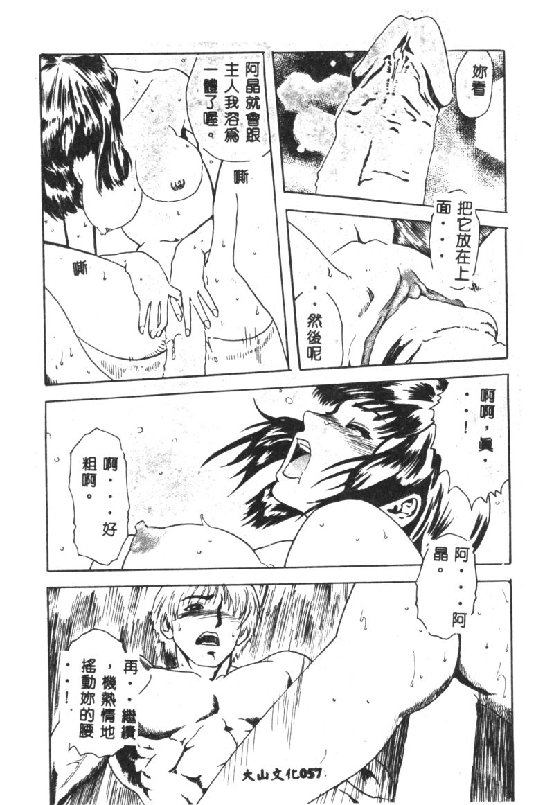 涅槃 - Page 59