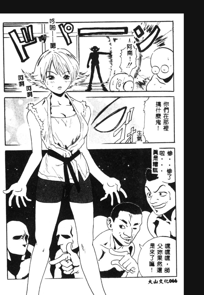 涅槃 - Page 68
