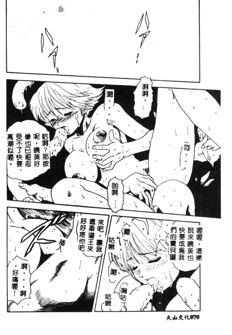 涅槃 - Page 72