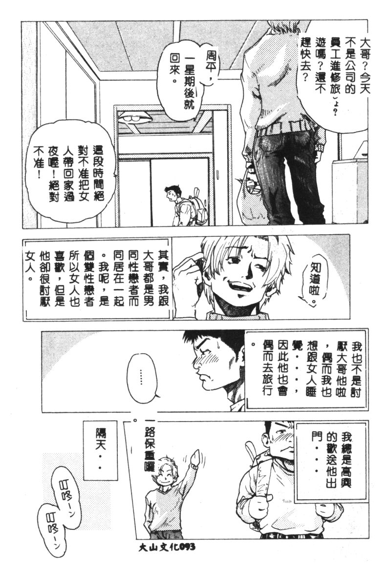涅槃 - Page 95