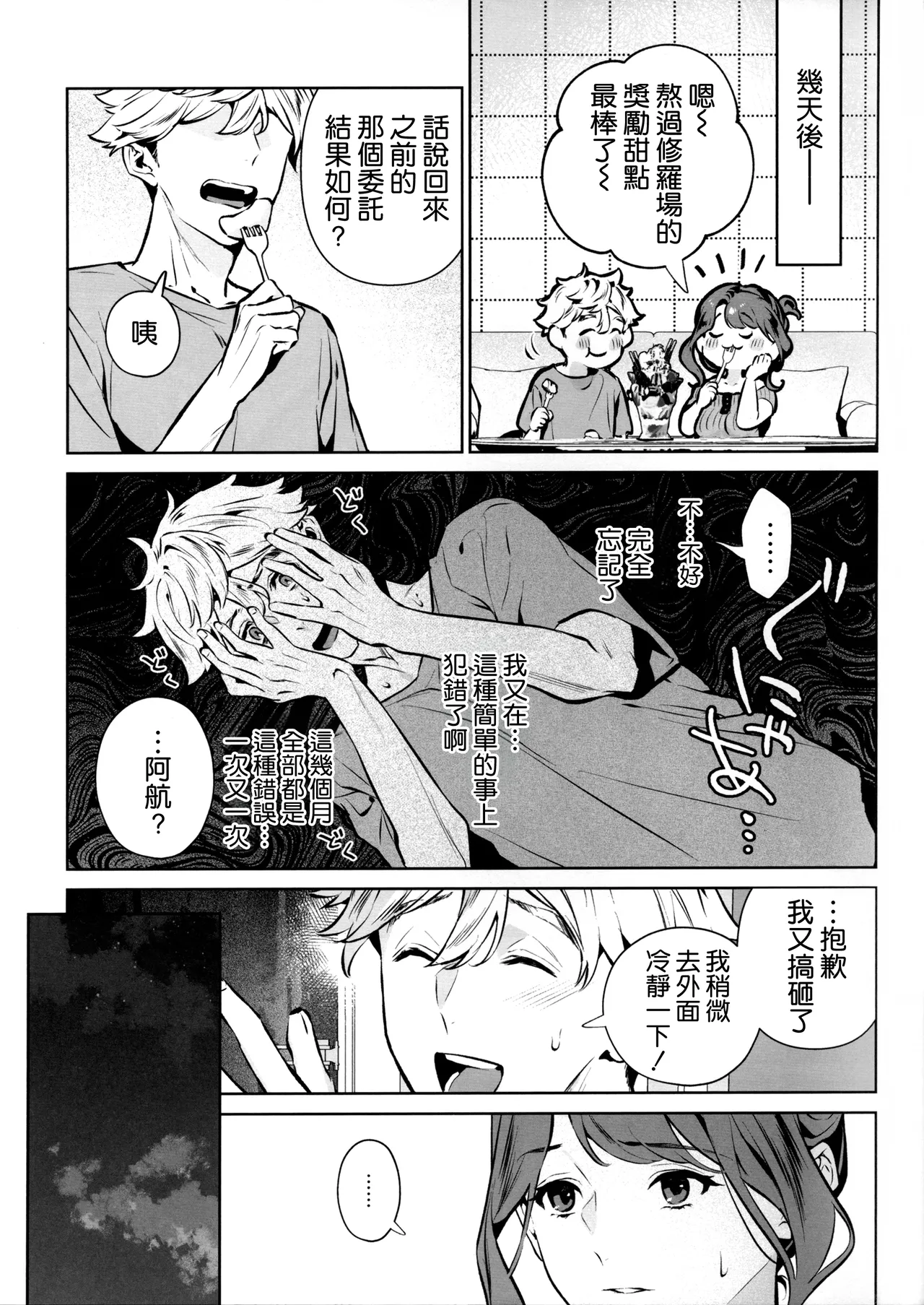 Yasashisa no Ito - the meaning behind their kindness - Page 11