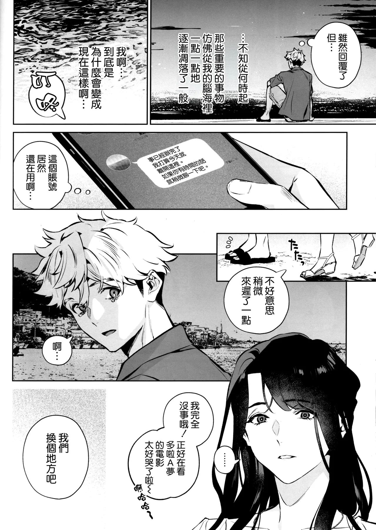 Yasashisa no Ito - the meaning behind their kindness - Page 12