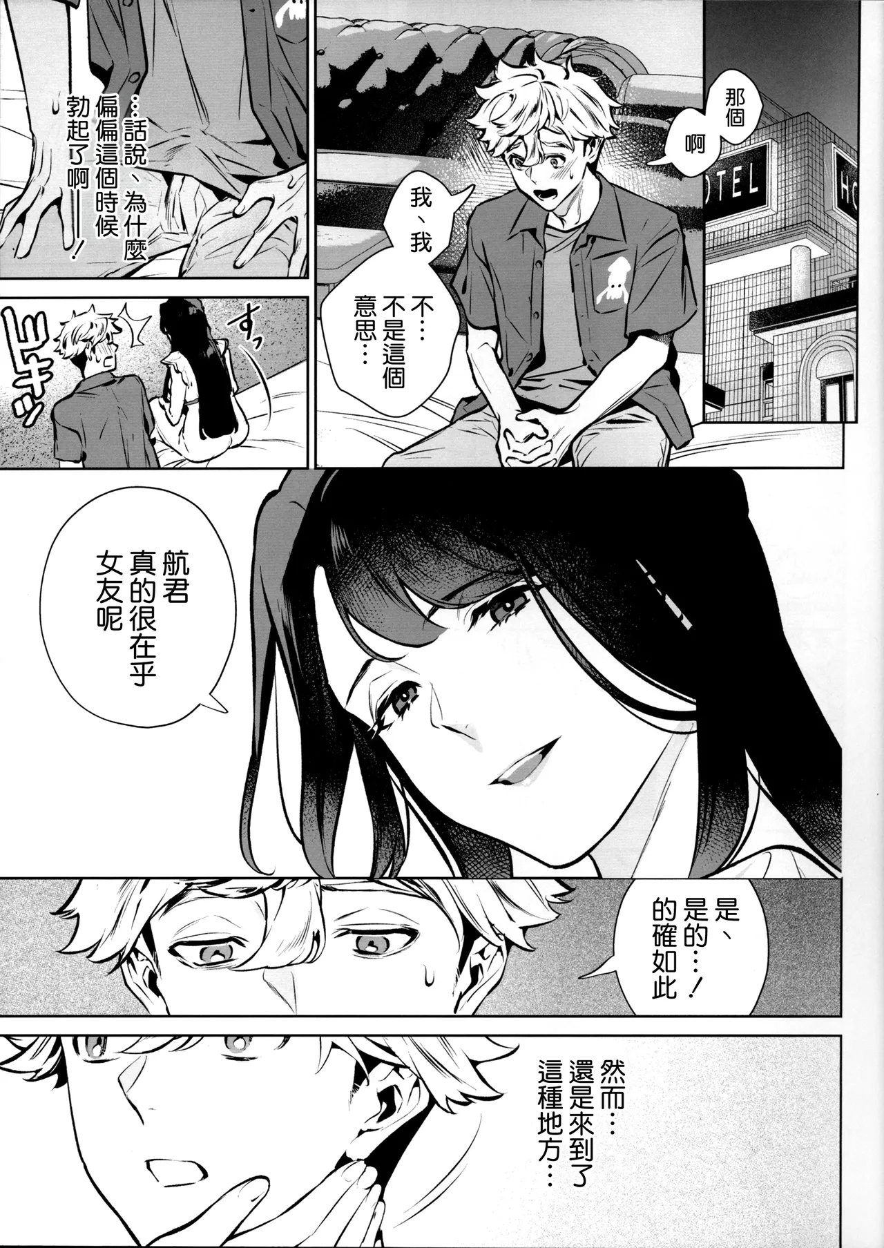 Yasashisa no Ito - the meaning behind their kindness - Page 13