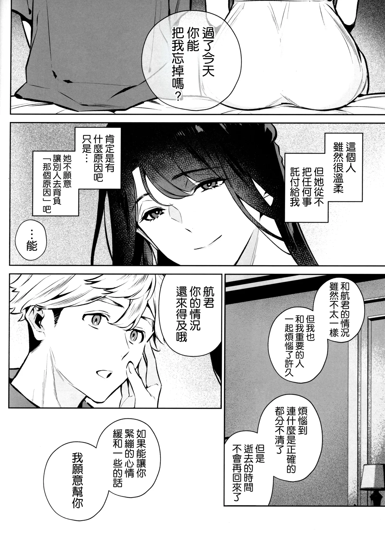 Yasashisa no Ito - the meaning behind their kindness - Page 14