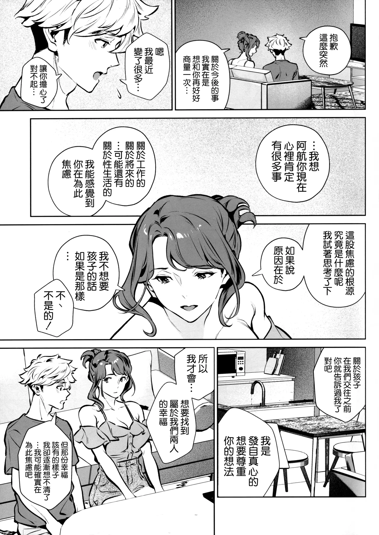 Yasashisa no Ito - the meaning behind their kindness - Page 29