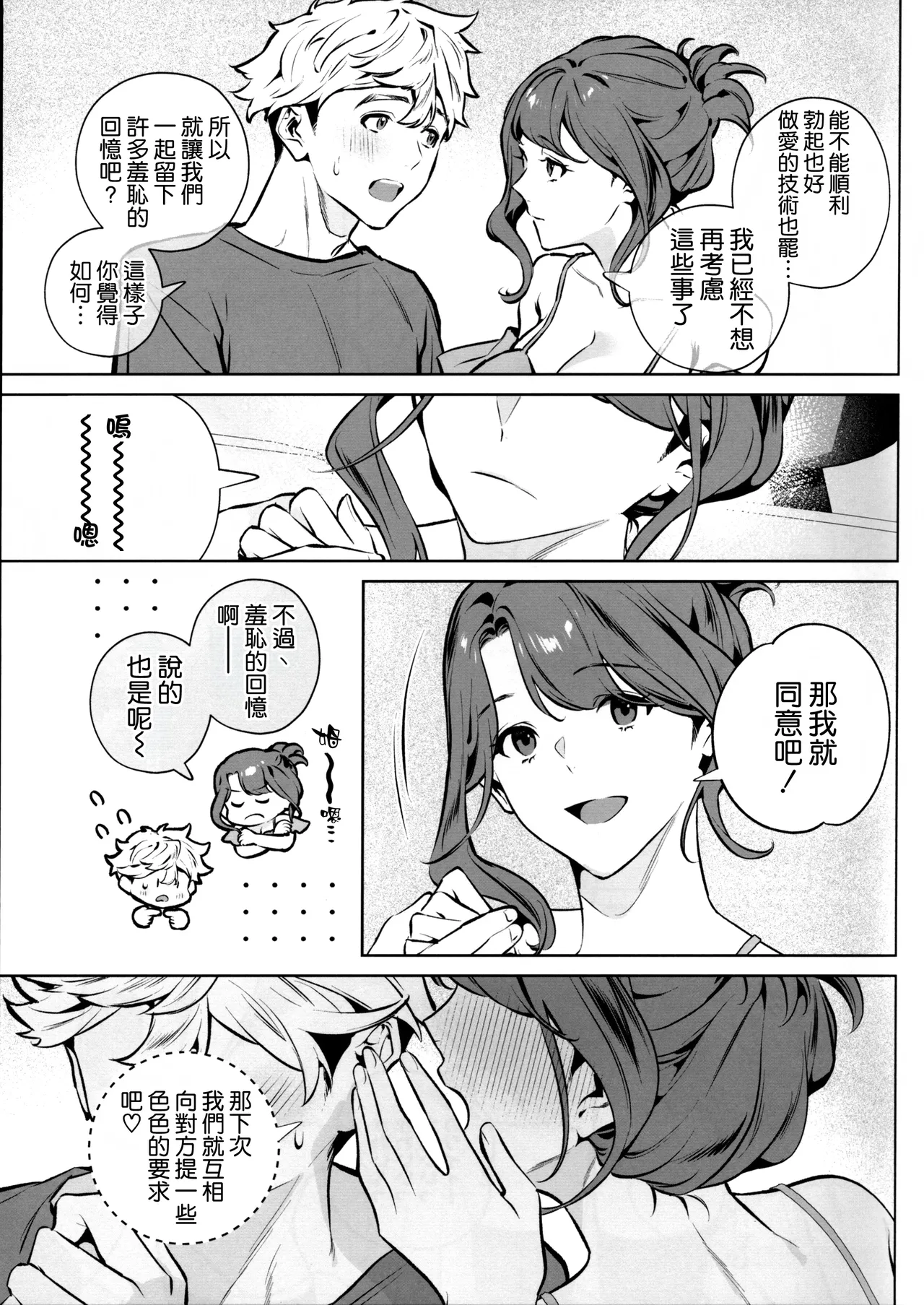 Yasashisa no Ito - the meaning behind their kindness - Page 31