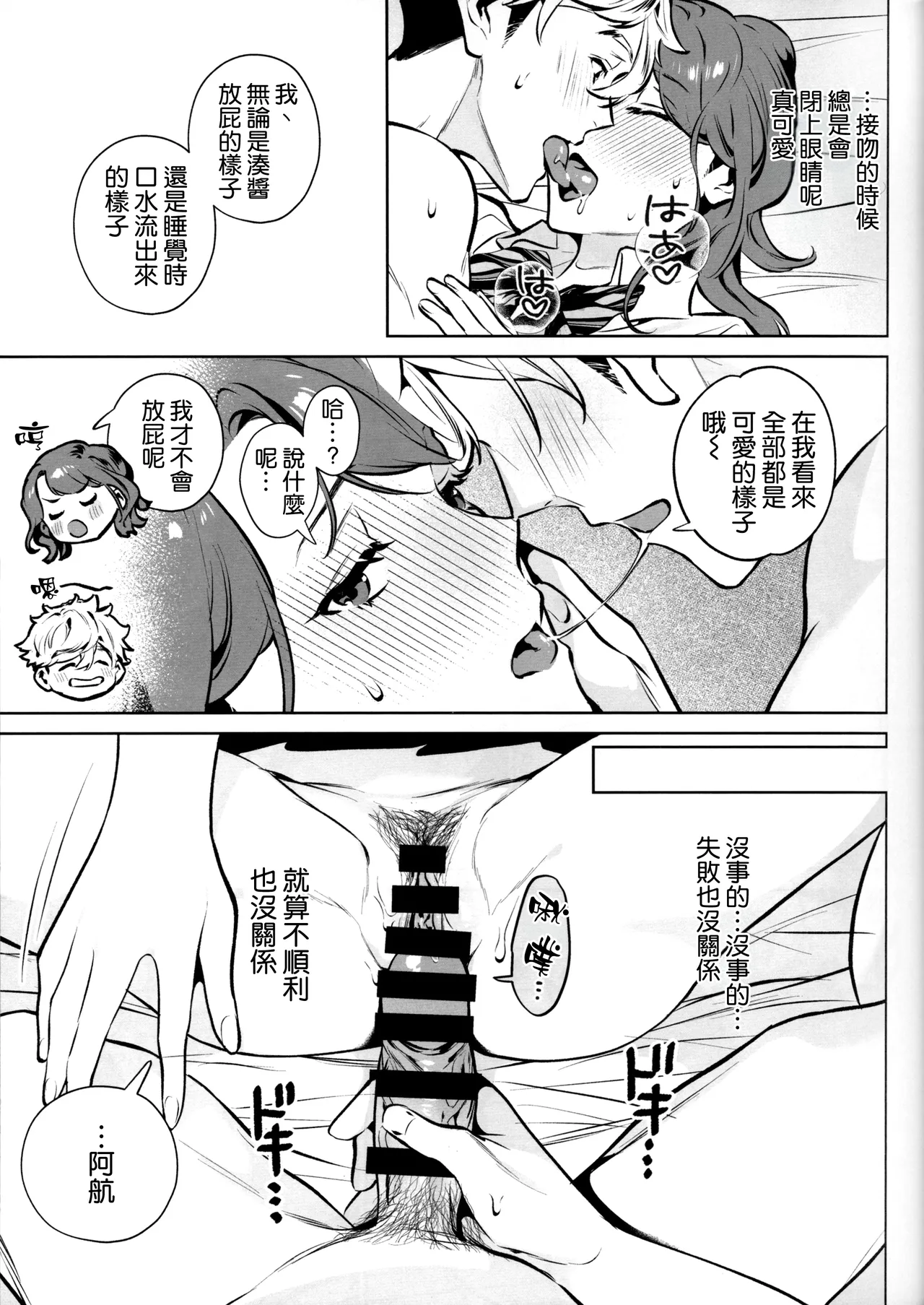 Yasashisa no Ito - the meaning behind their kindness - Page 37