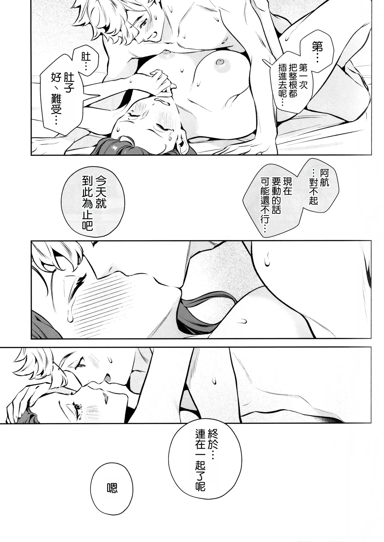 Yasashisa no Ito - the meaning behind their kindness - Page 47