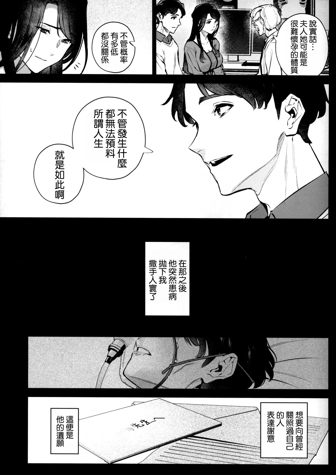Yasashisa no Ito - the meaning behind their kindness - Page 51