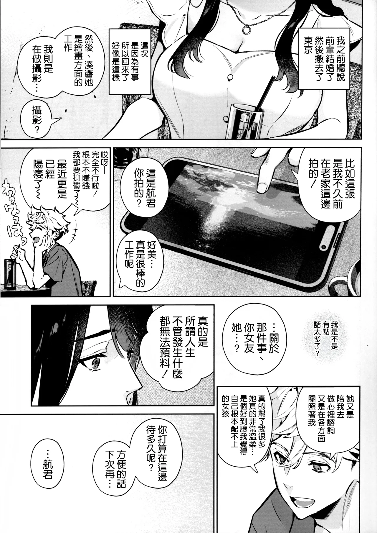 Yasashisa no Ito - the meaning behind their kindness - Page 9