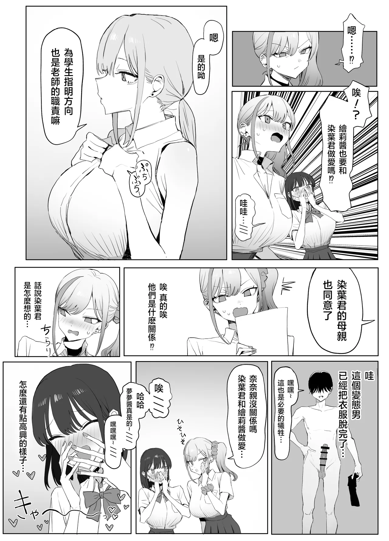 Seikoui Jisshu 3 - Page 15