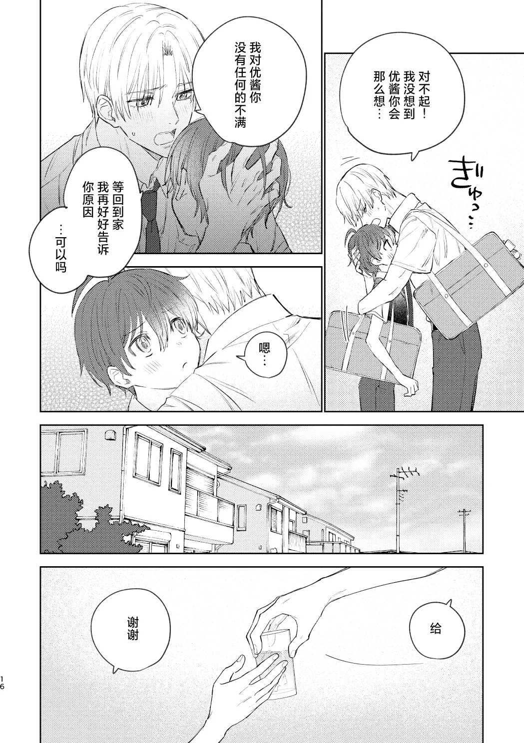 Osana najimi to no hajimete wa - Page 15