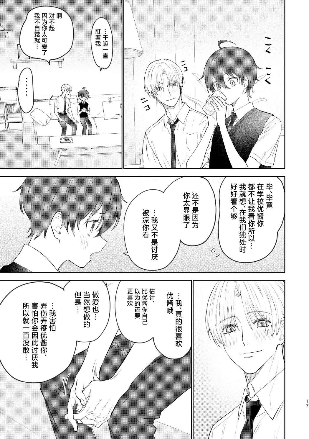 Osana najimi to no hajimete wa - Page 16