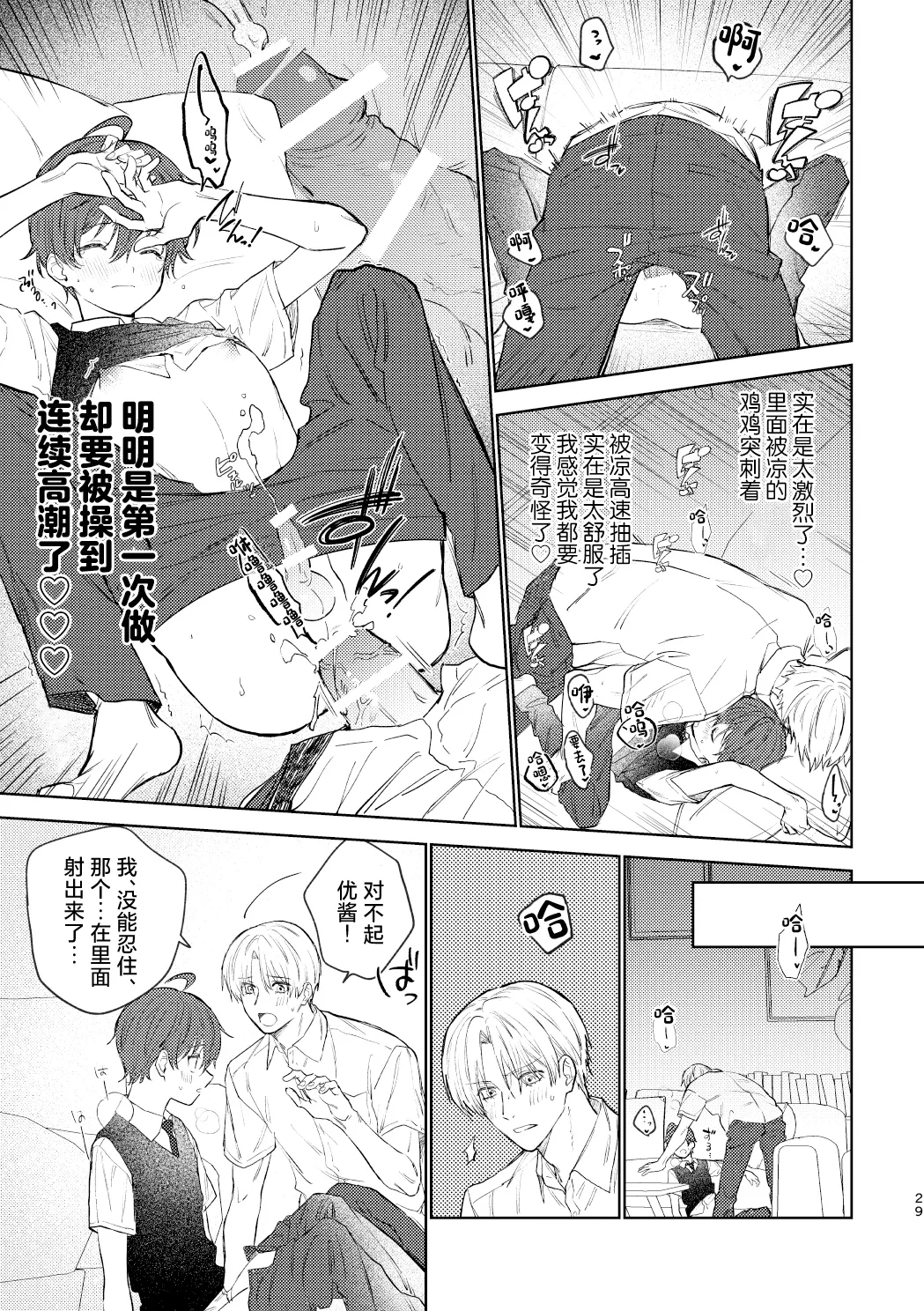 Osana najimi to no hajimete wa - Page 28