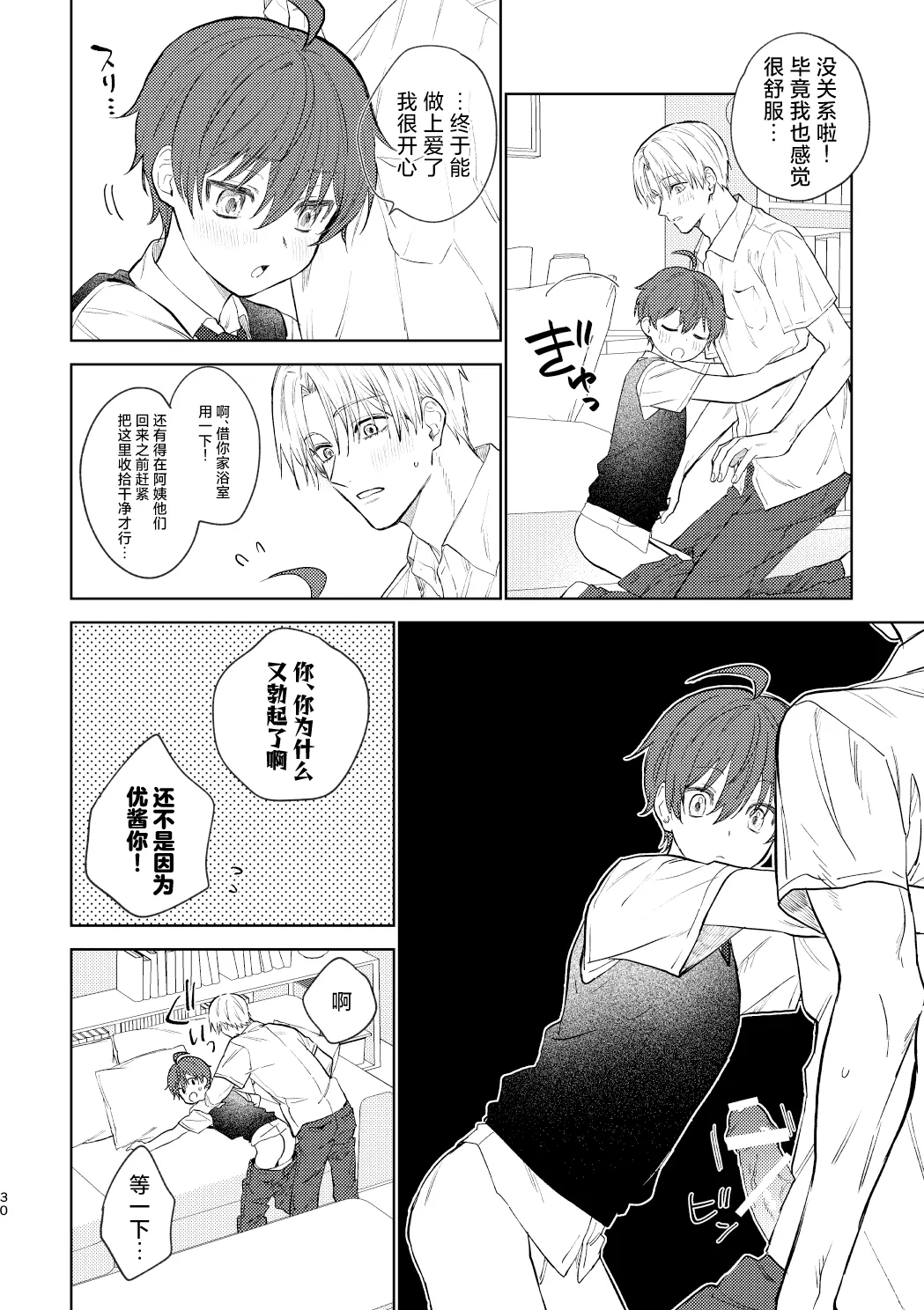 Osana najimi to no hajimete wa - Page 29