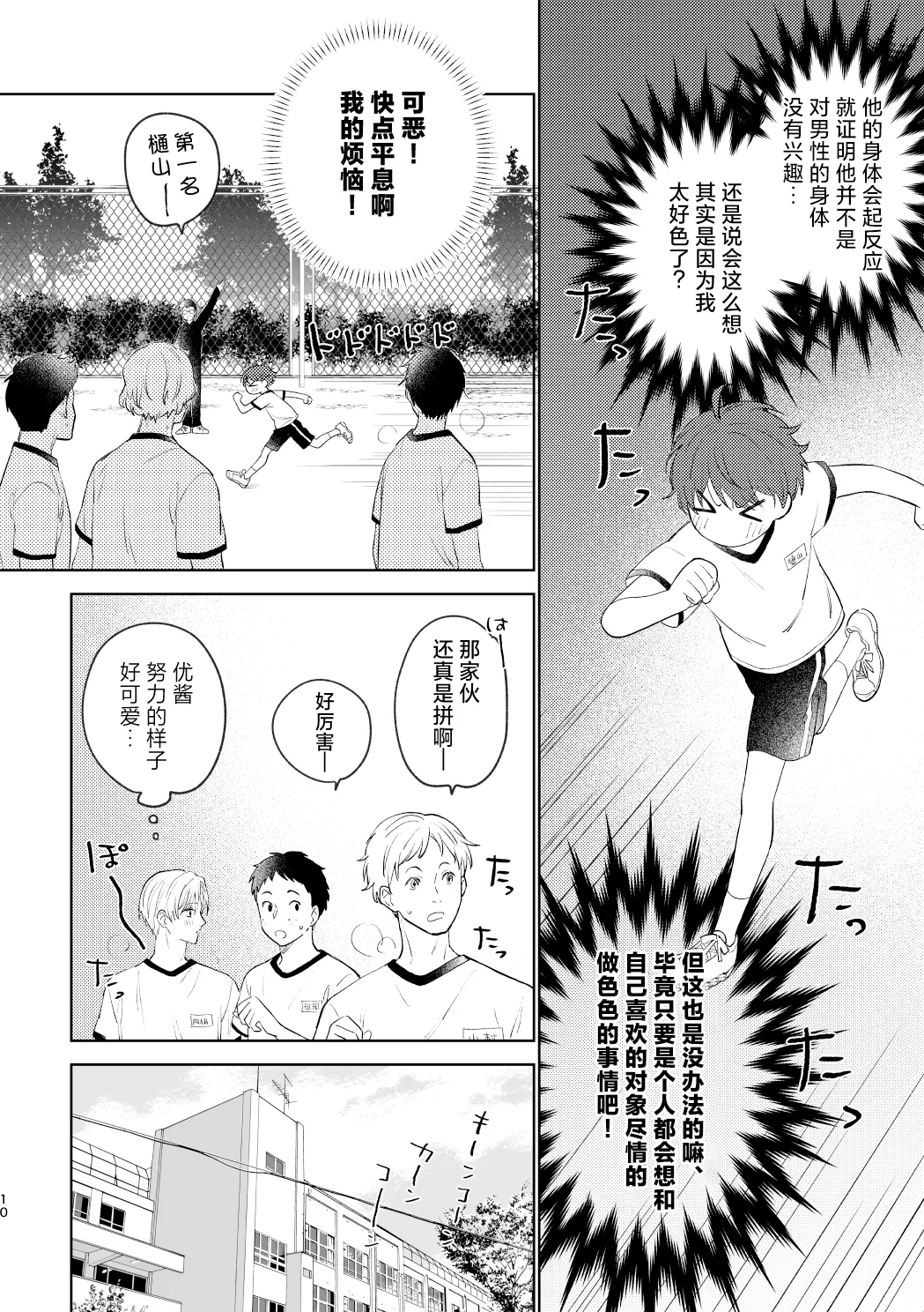 Osana najimi to no hajimete wa - Page 9