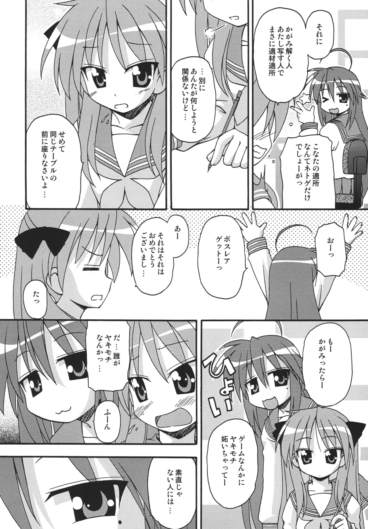 SHINO☆HARA - Page 19