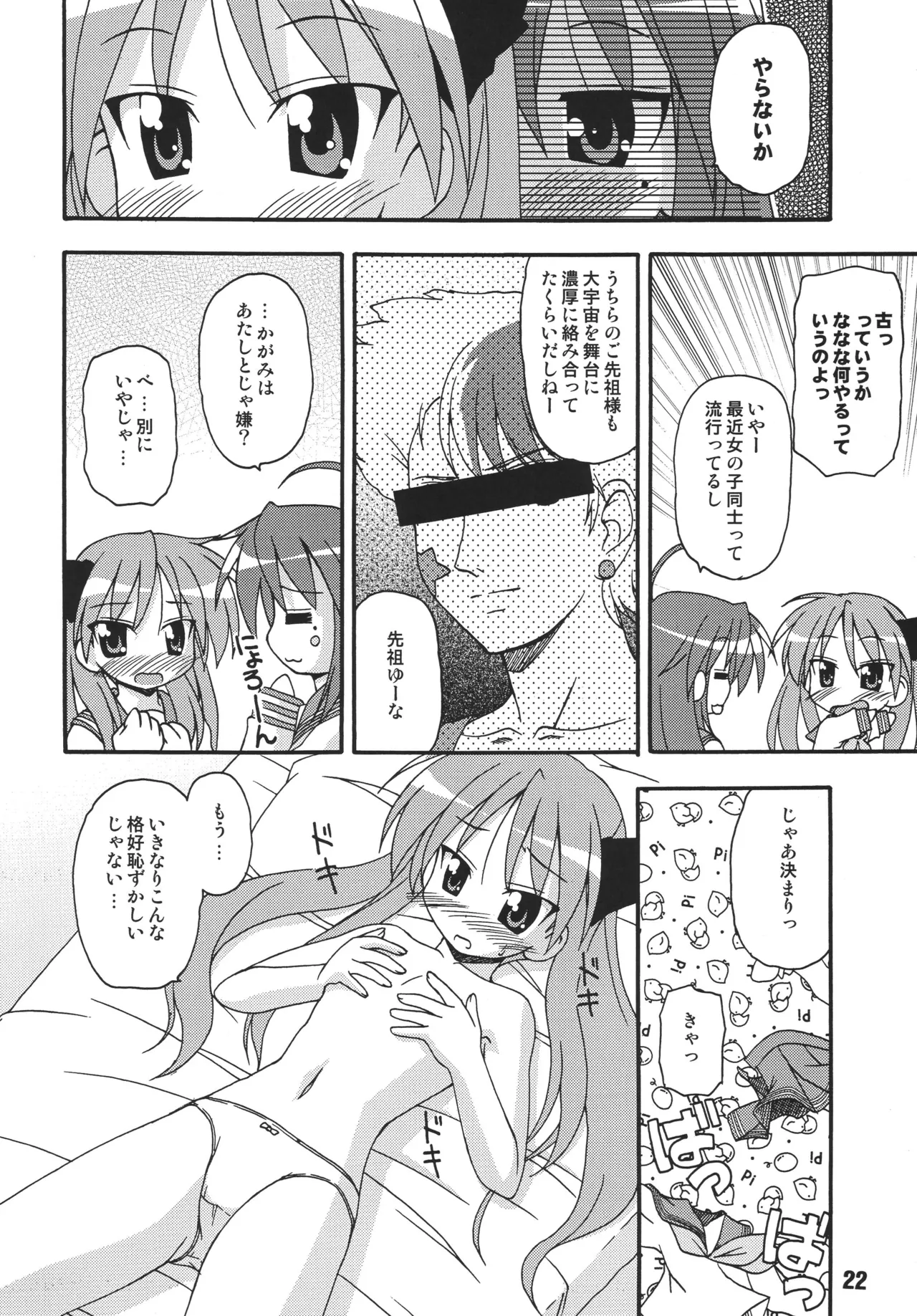 SHINO☆HARA - Page 21