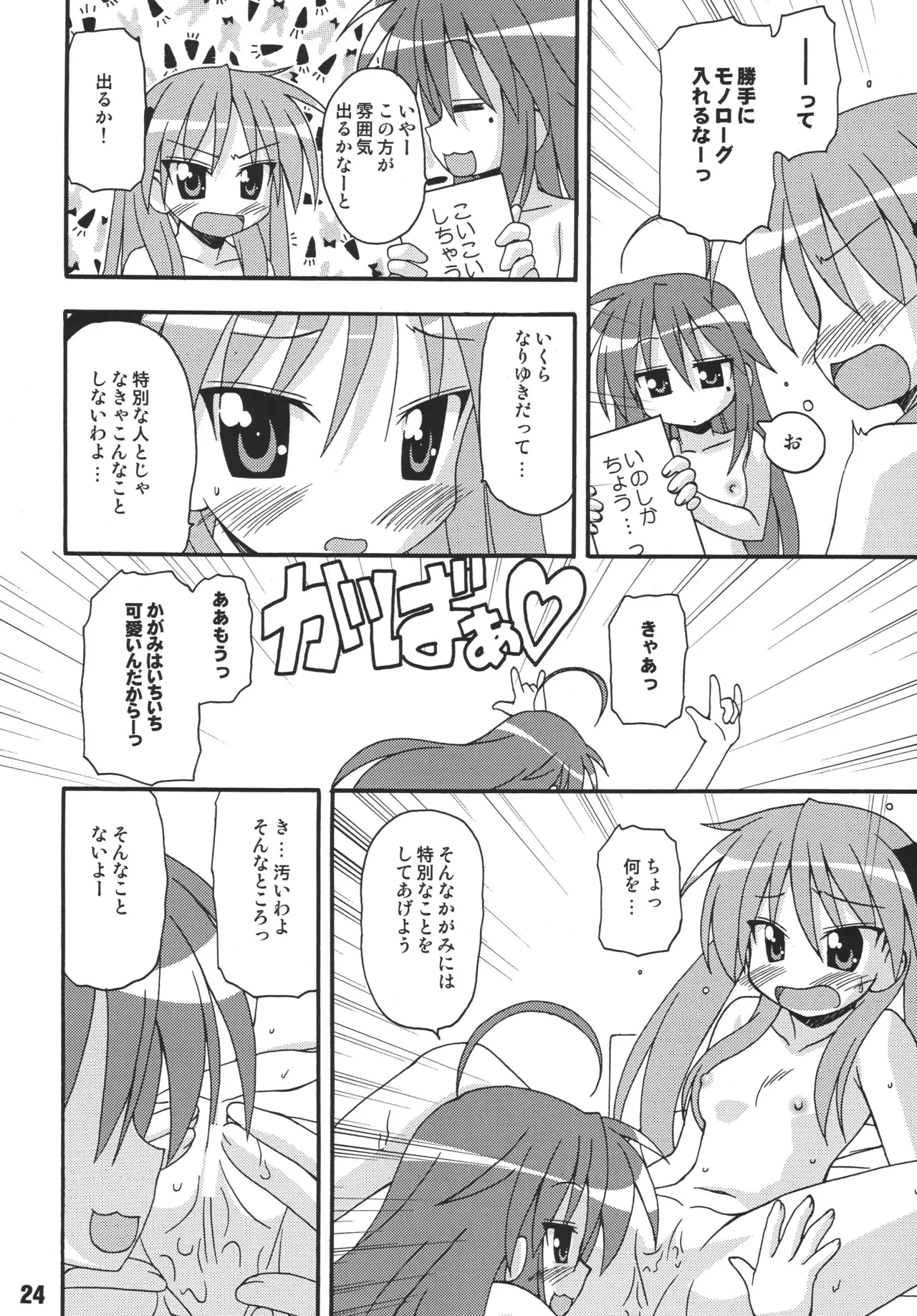 SHINO☆HARA - Page 23