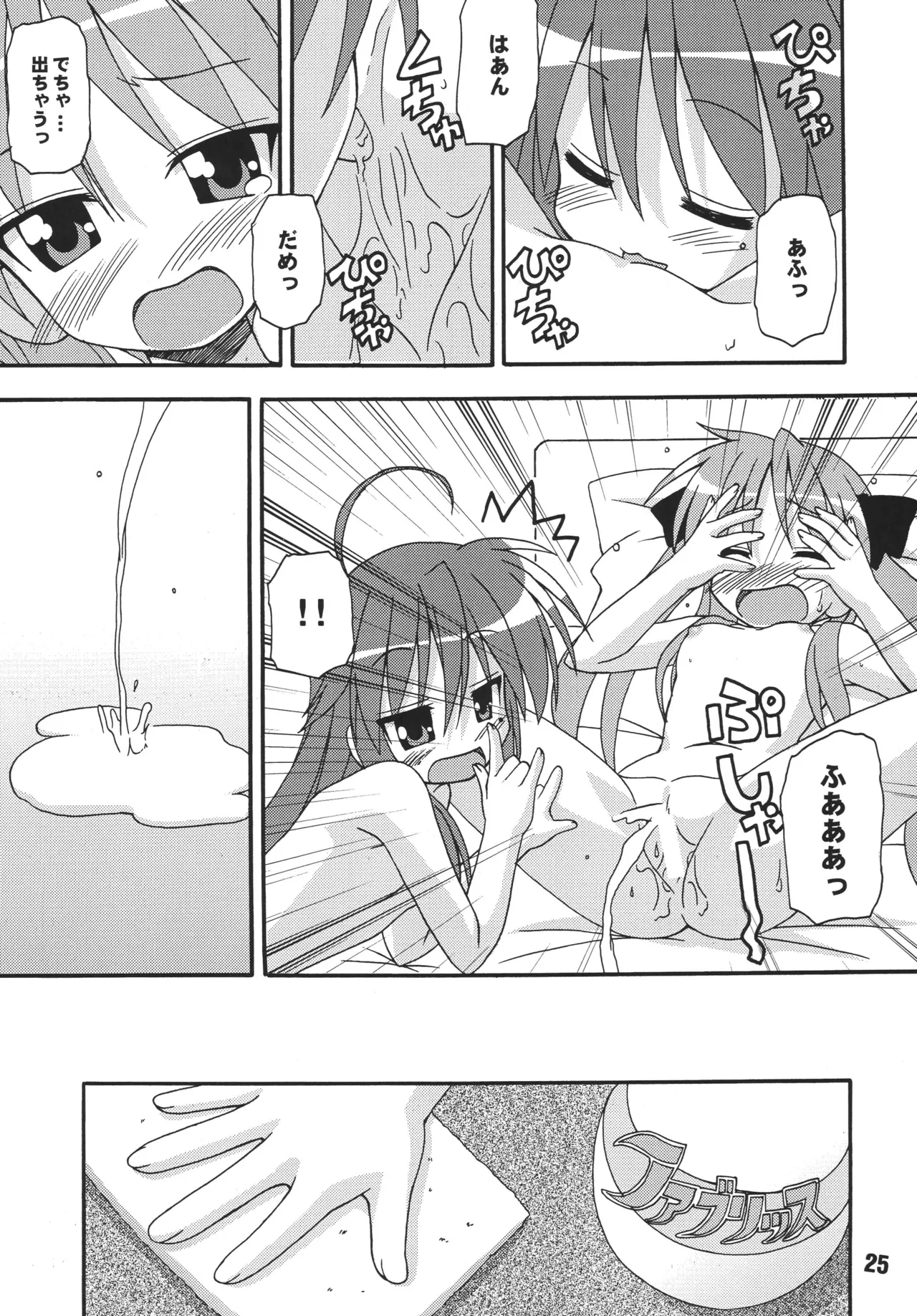 SHINO☆HARA - Page 24