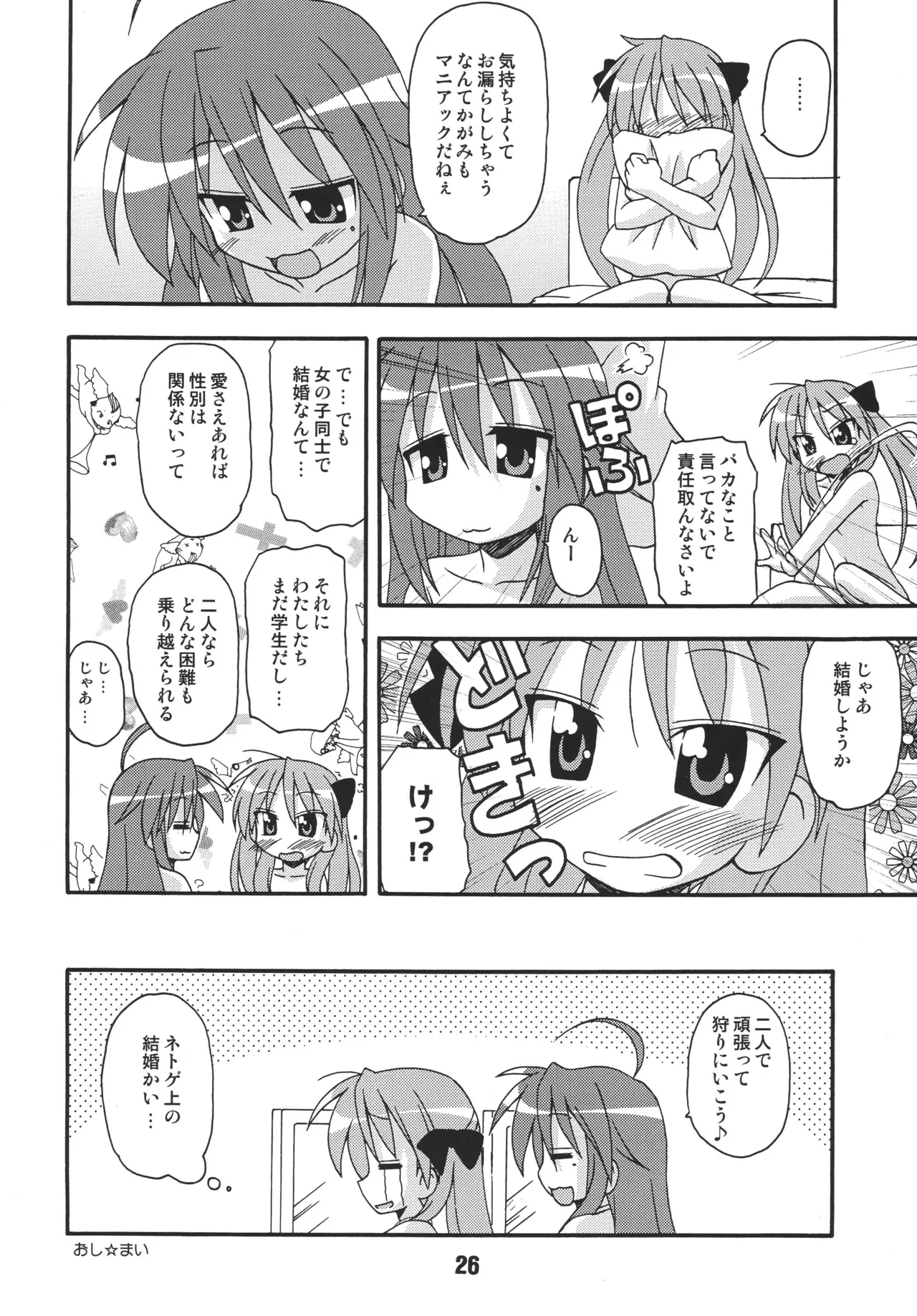 SHINO☆HARA - Page 25