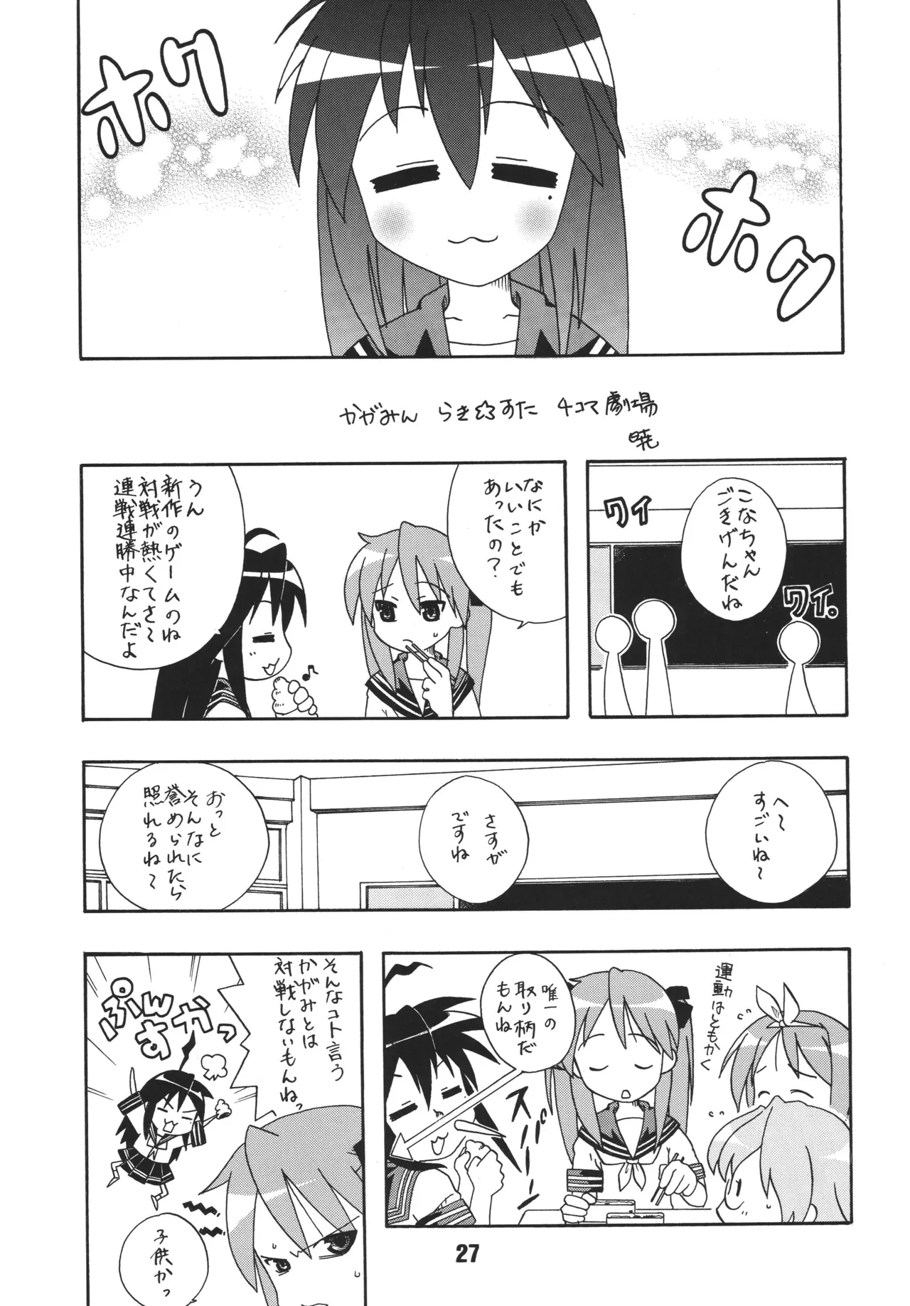 SHINO☆HARA - Page 26