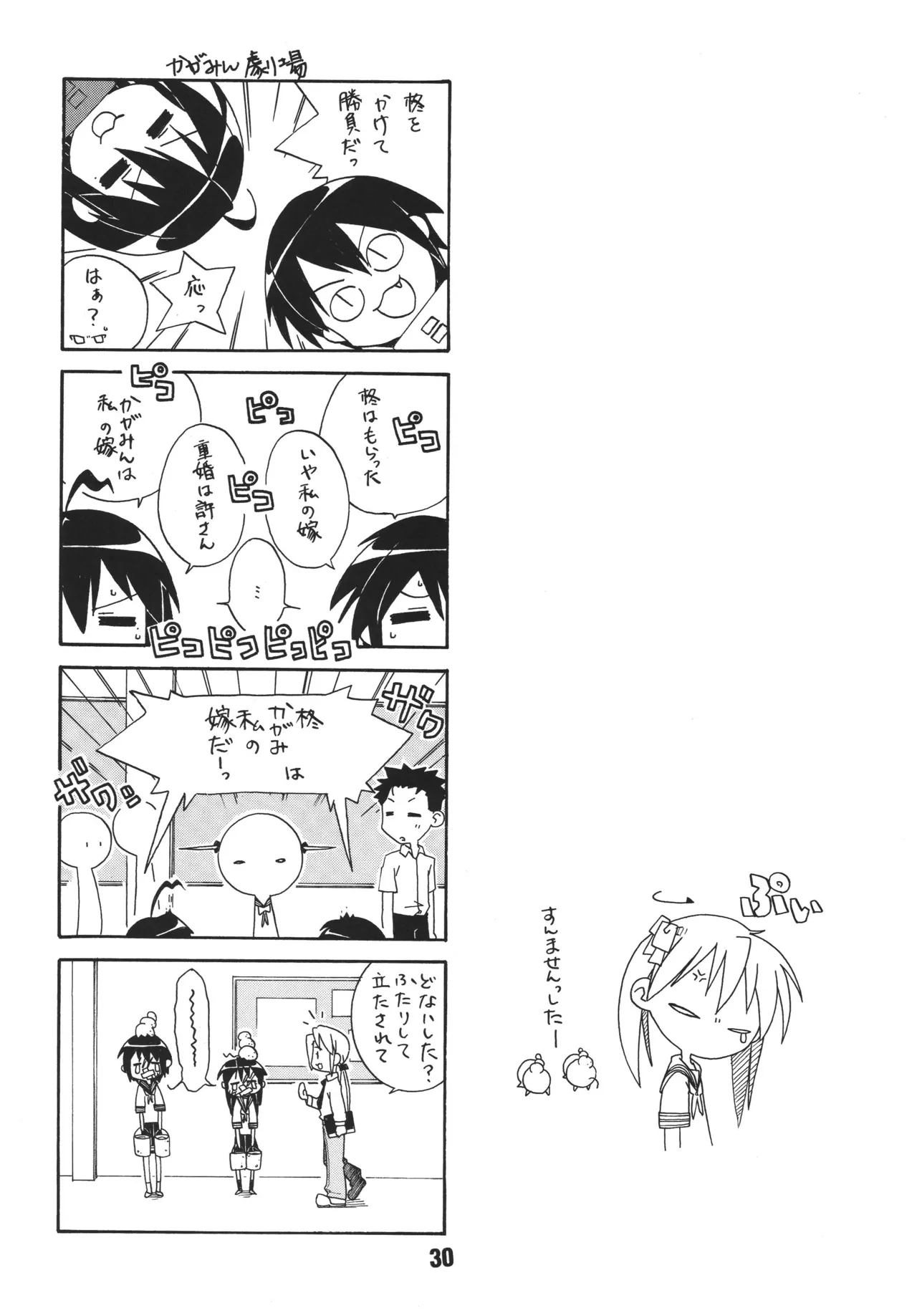 SHINO☆HARA - Page 29