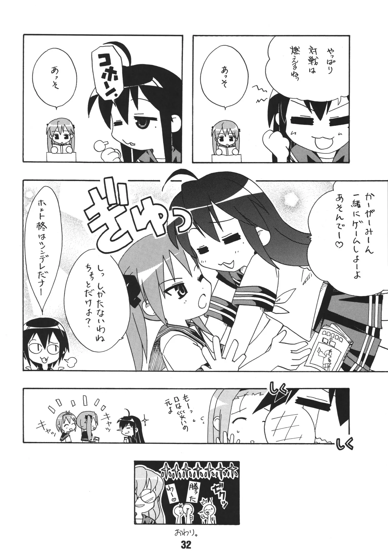 SHINO☆HARA - Page 31