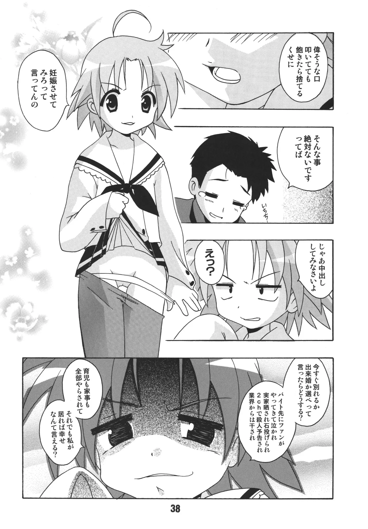 SHINO☆HARA - Page 37