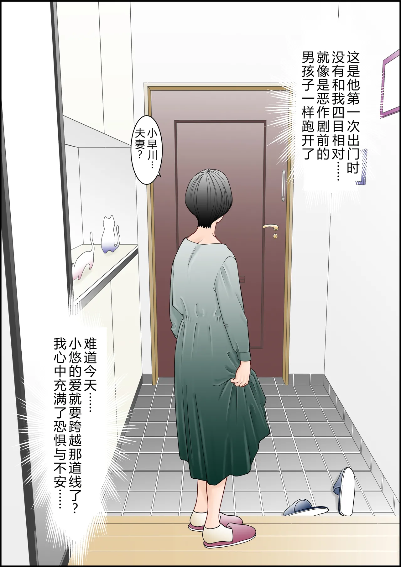 6歳年下夫のお願いはなんでも断らない約束なんです - Page 20