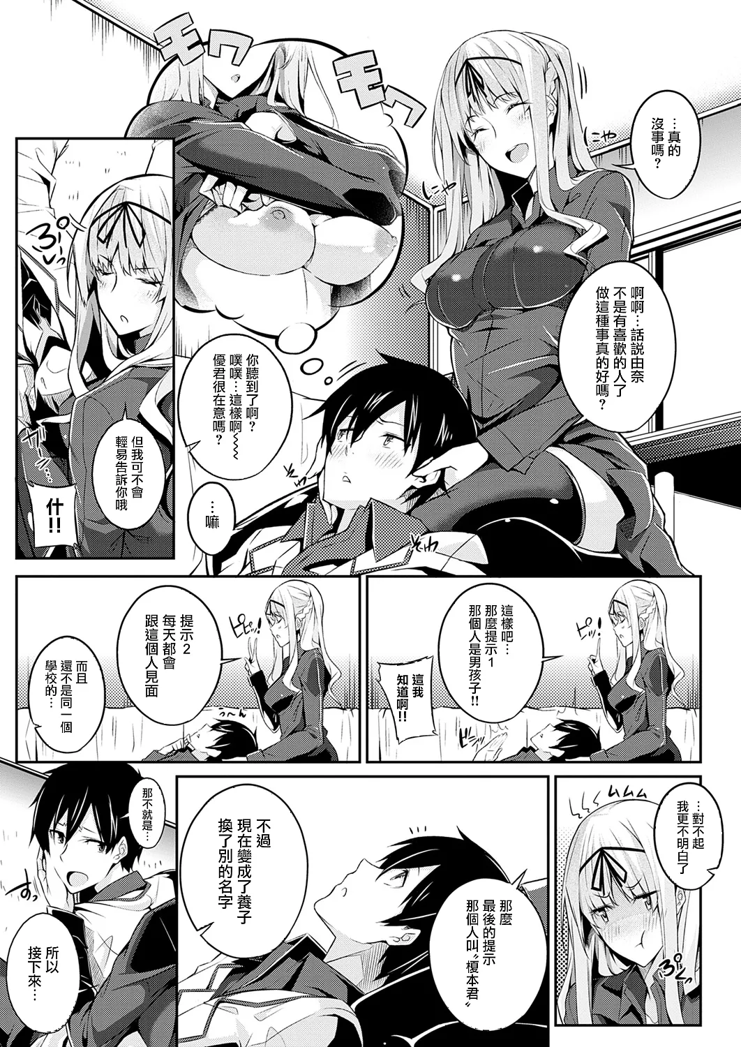 Master Piece - Page 44