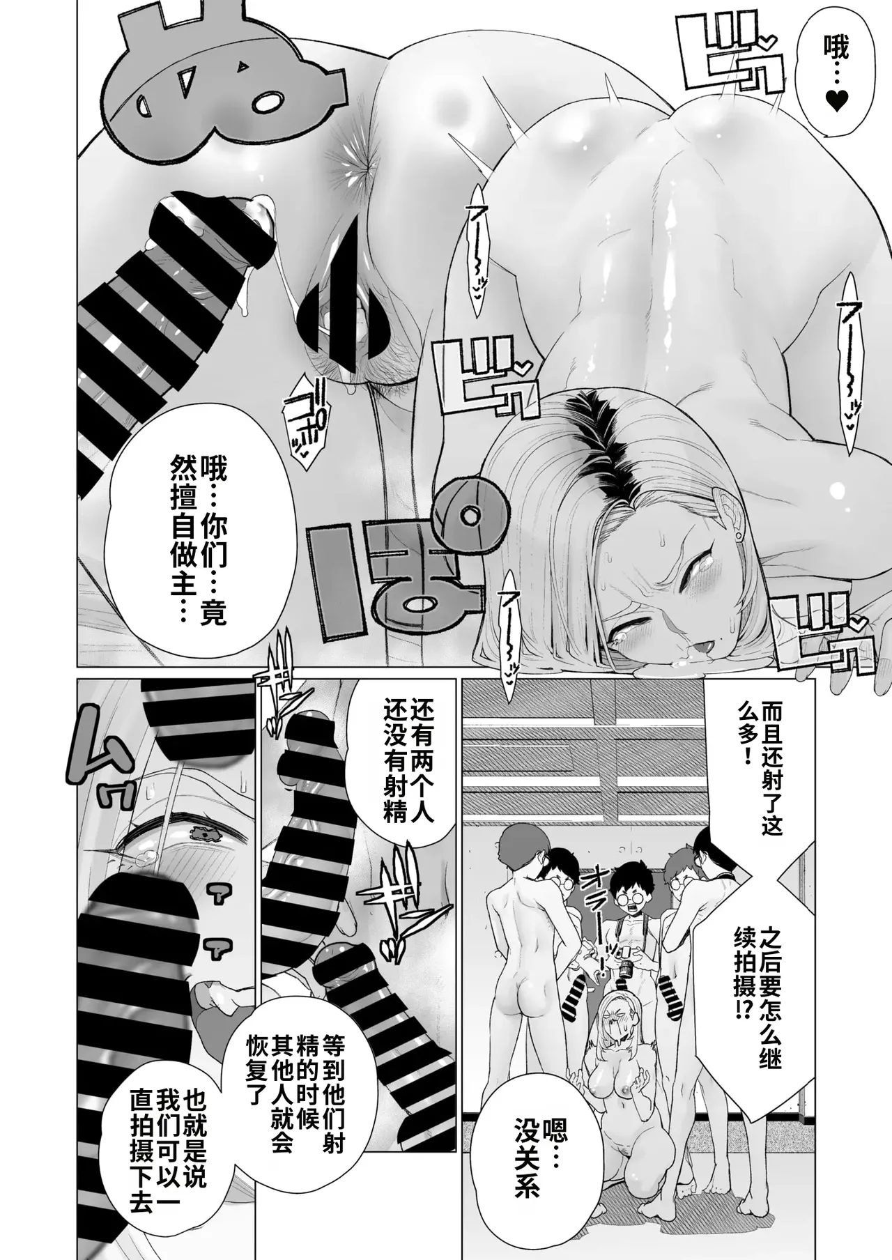 YanMama Chinmake Satsueikai - Page 10