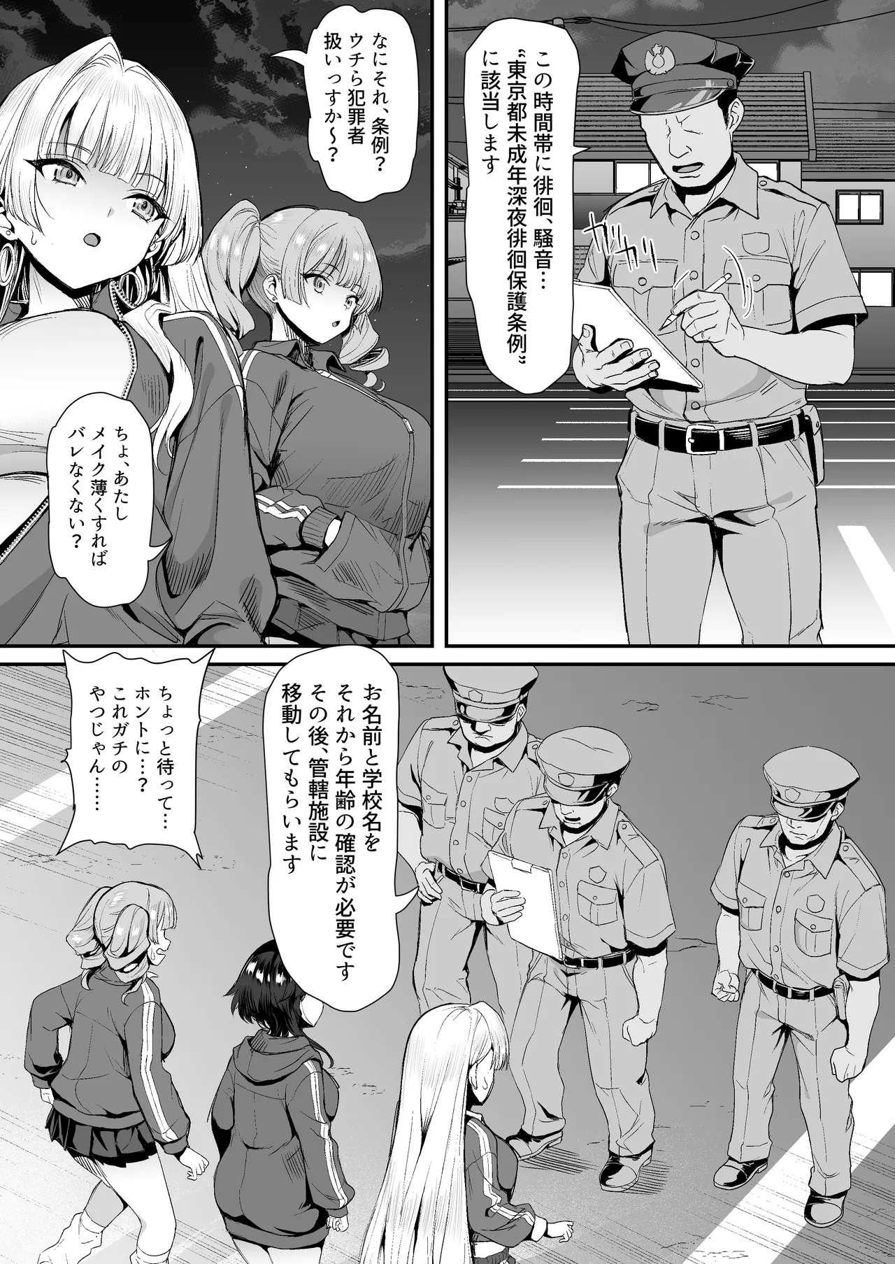 田舎のヤンキーギャル補導したら処女だった - Page 10