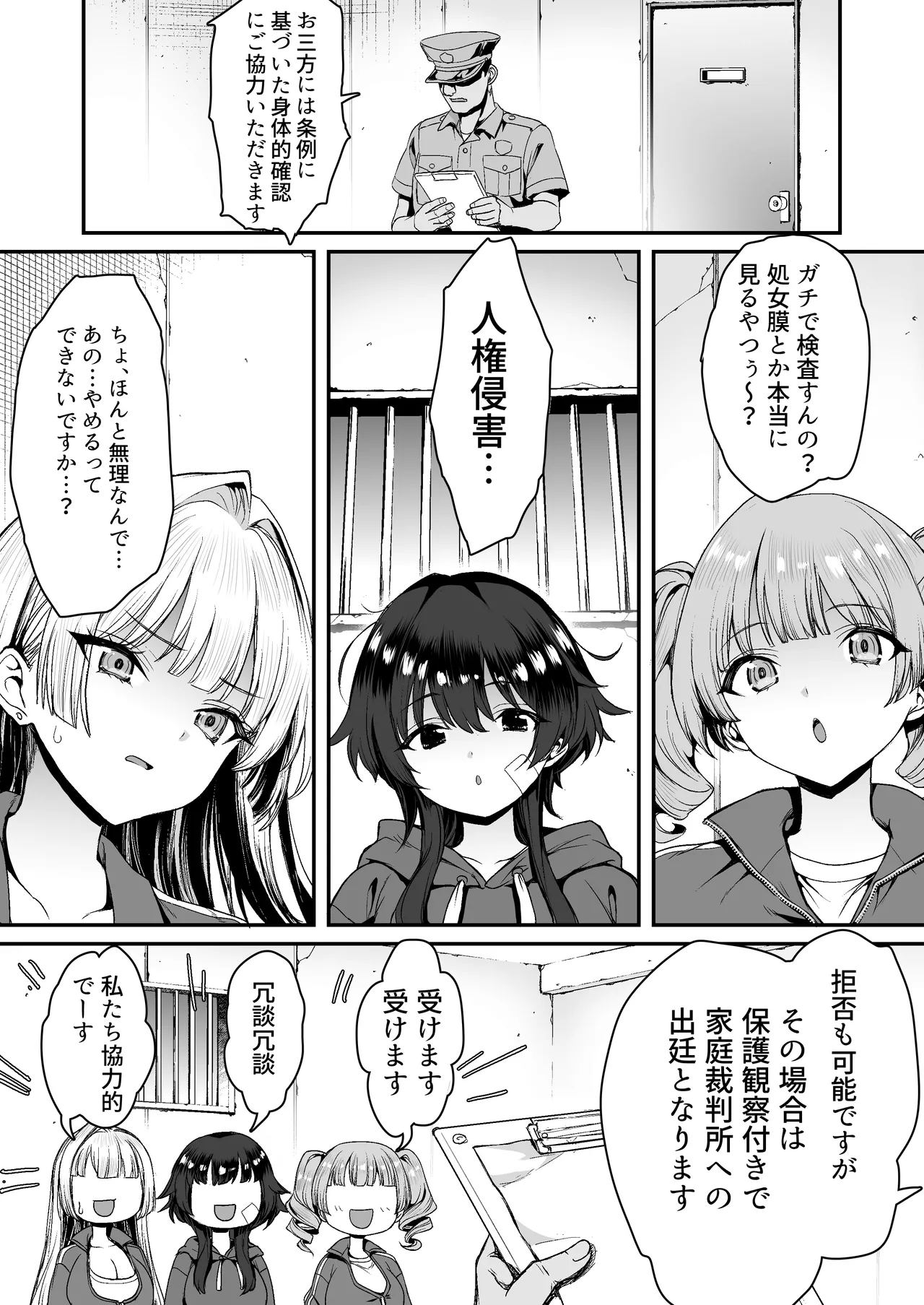 田舎のヤンキーギャル補導したら処女だった - Page 12