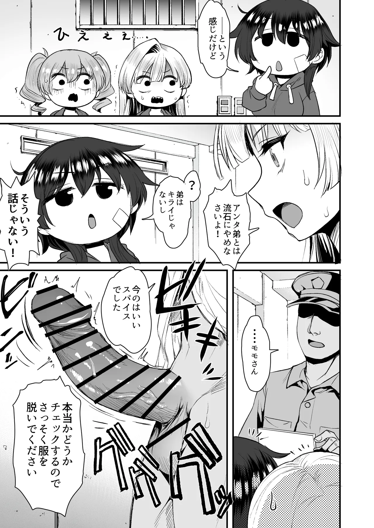 田舎のヤンキーギャル補導したら処女だった - Page 24