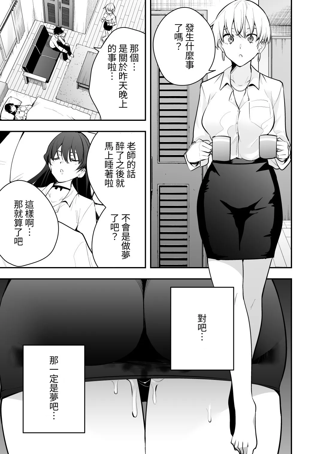 ウチに住み着いたヤンデレ彼女は酔ったらすごい件。 - Page 61