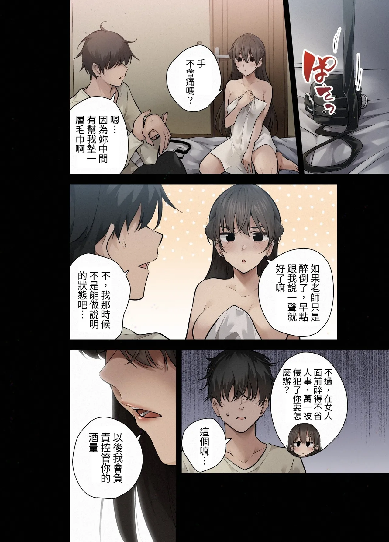 [全角14字] 見知らぬ女子校生に監禁された時の話 ~if~ALLCOLOR [Chinese] [Digital] - Page 38