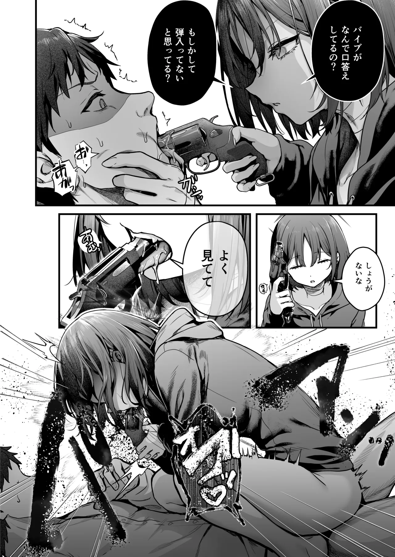 アリウス流逆レ○プ - Page 12