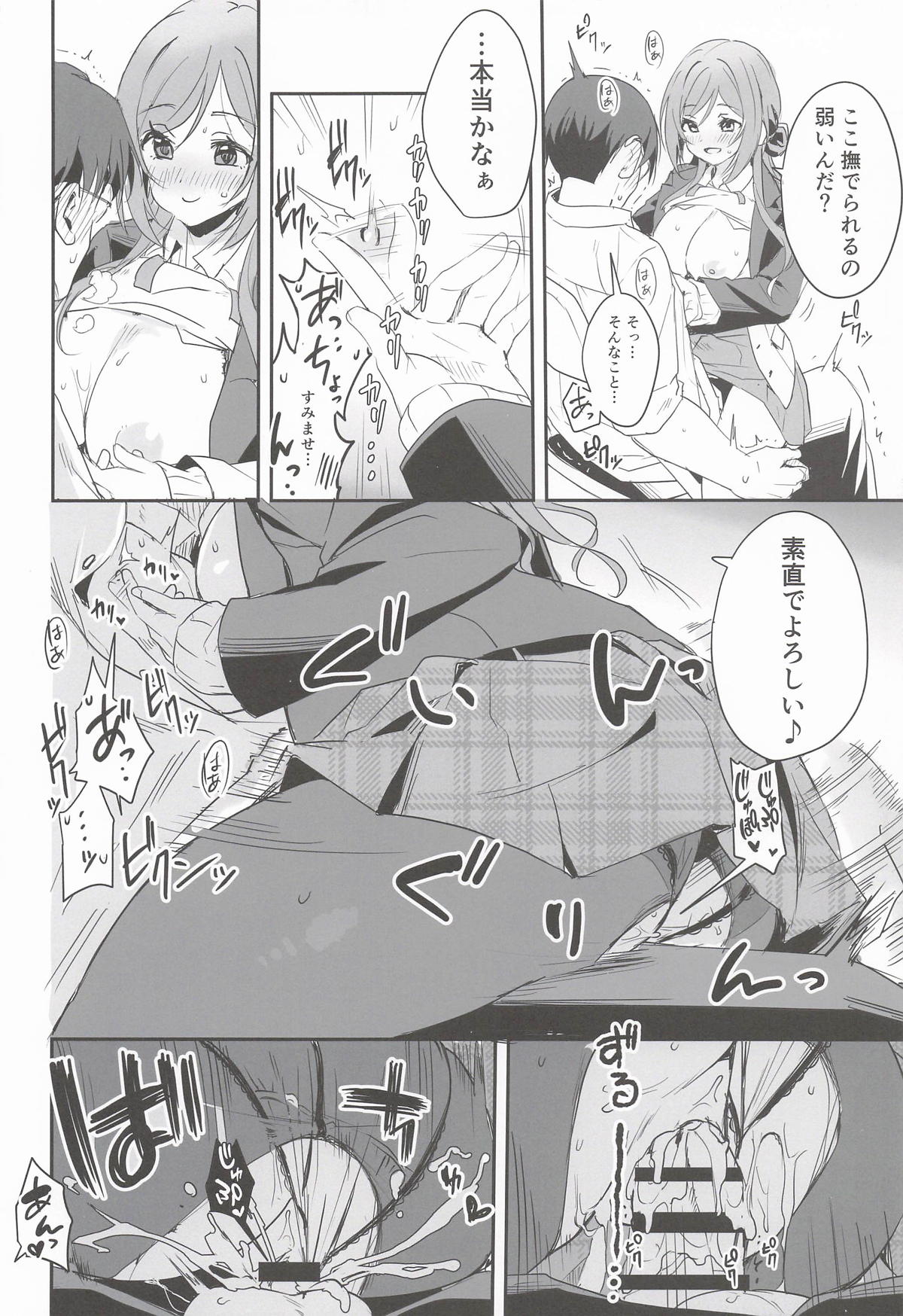 はみだしたいキモチ。 - Page 19
