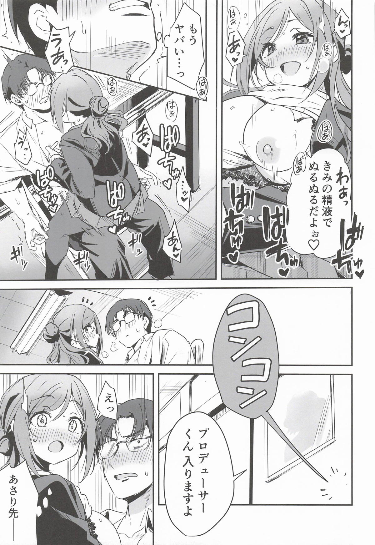 はみだしたいキモチ。 - Page 20