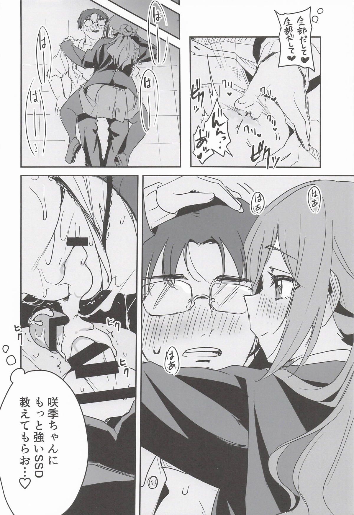 はみだしたいキモチ。 - Page 25