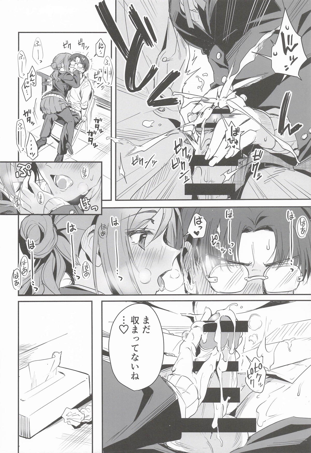 はみだしたいキモチ。 - Page 9