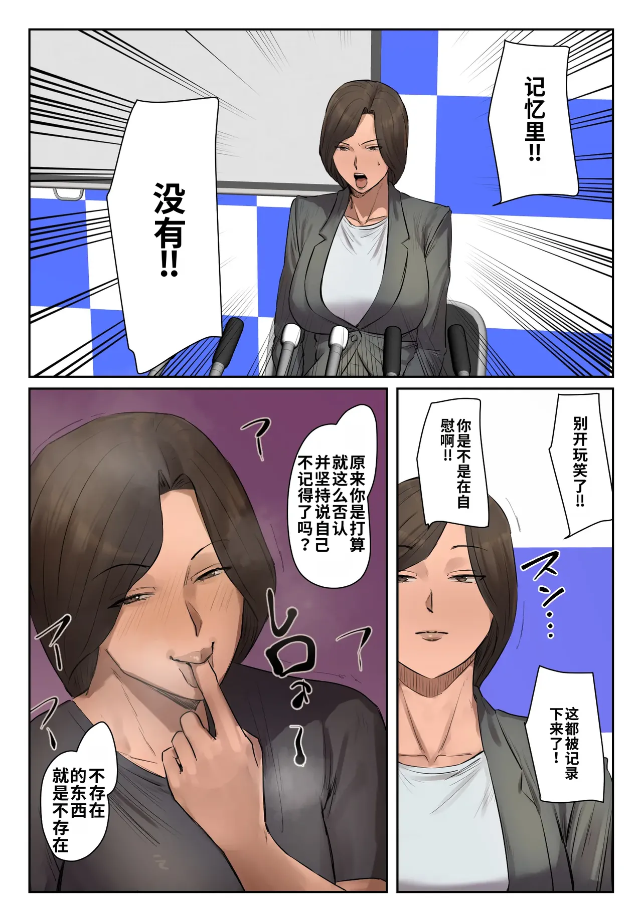 Kioku ni Gozaimasen! - Page 10