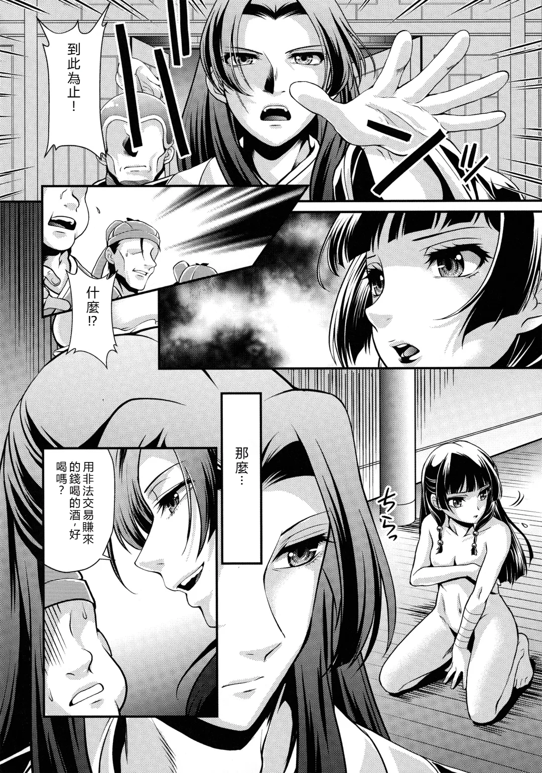 Shojo desu ga, Nani ka - Page 21