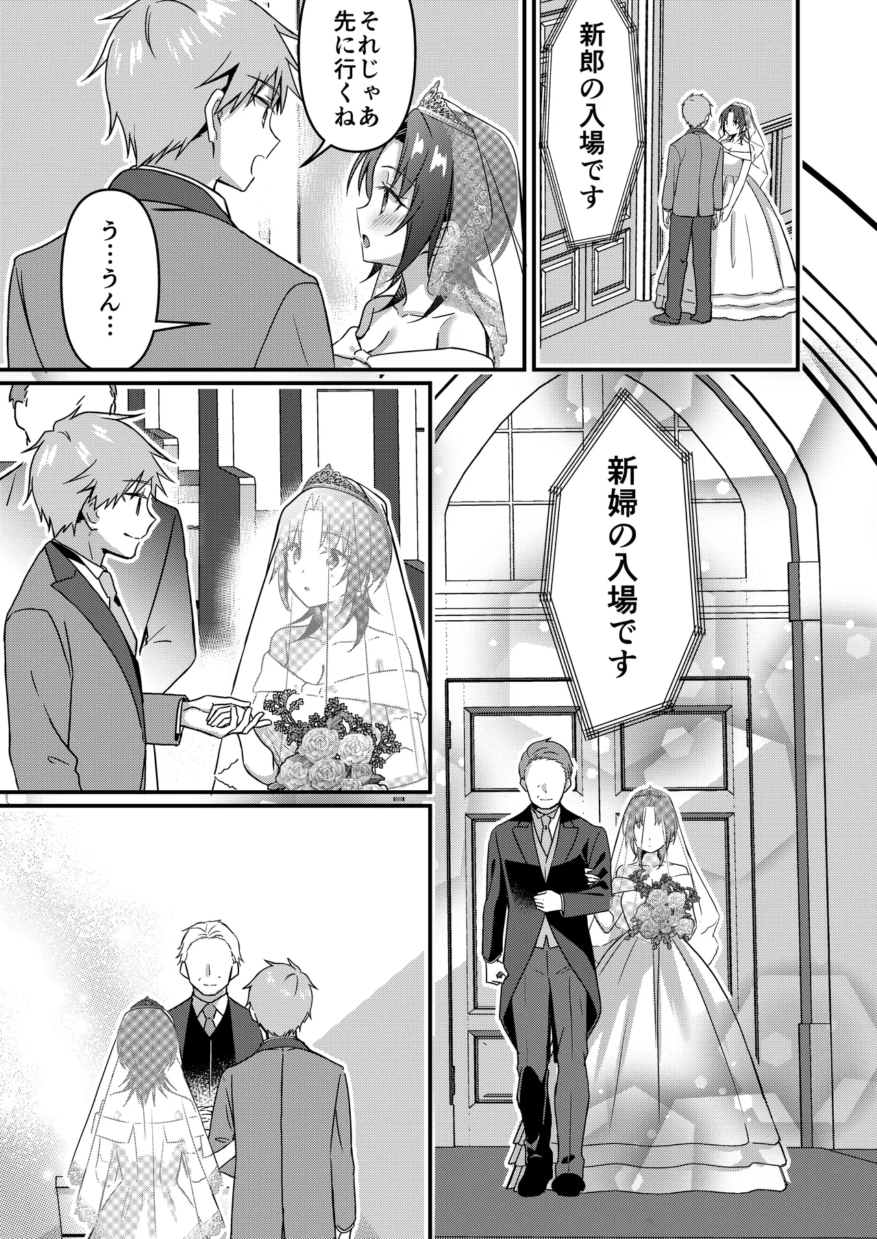 人生改変アプリで薔薇色の日々！ ～ボク♂は幸せな花嫁♀～ - Page 16