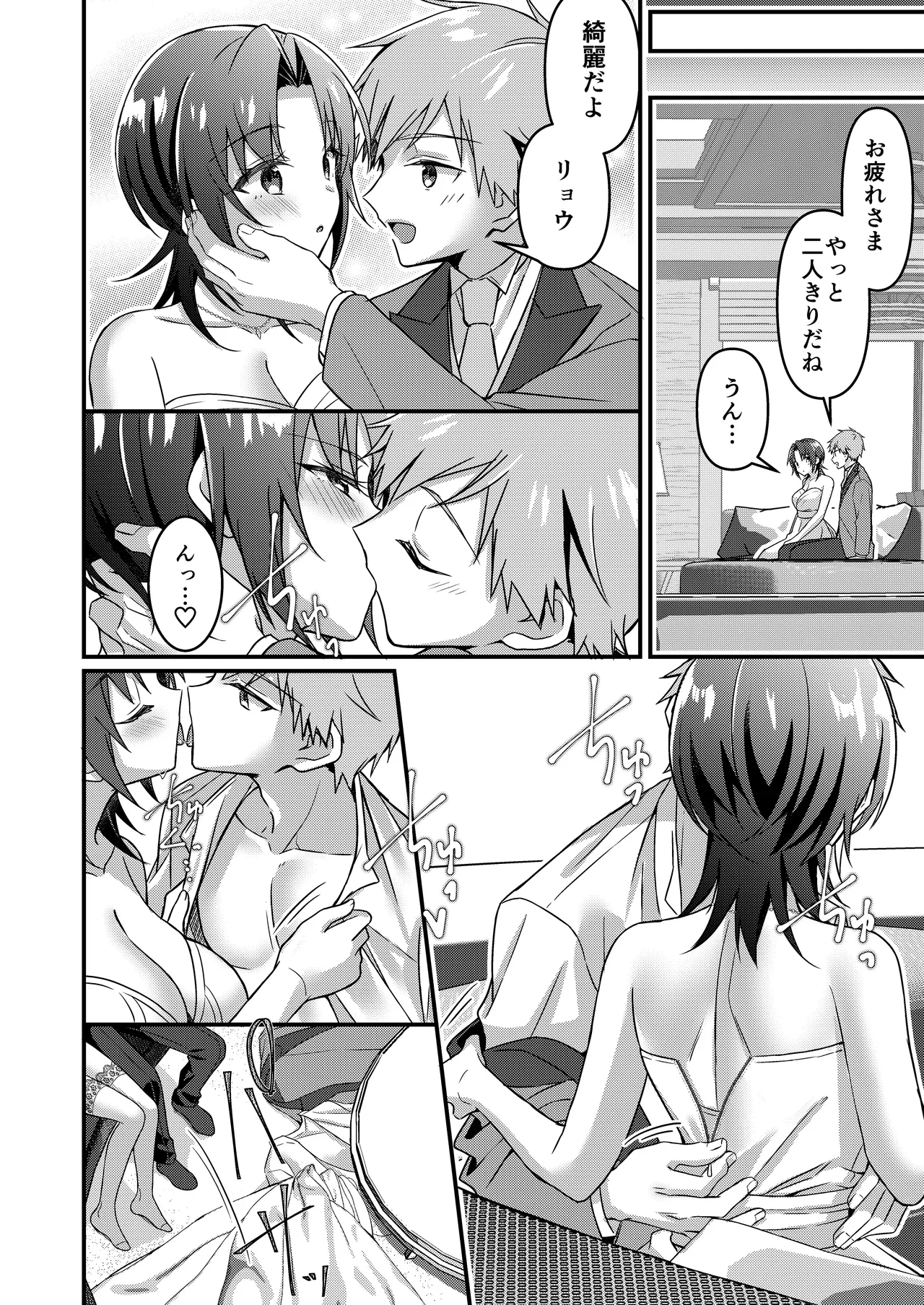 人生改変アプリで薔薇色の日々！ ～ボク♂は幸せな花嫁♀～ - Page 29