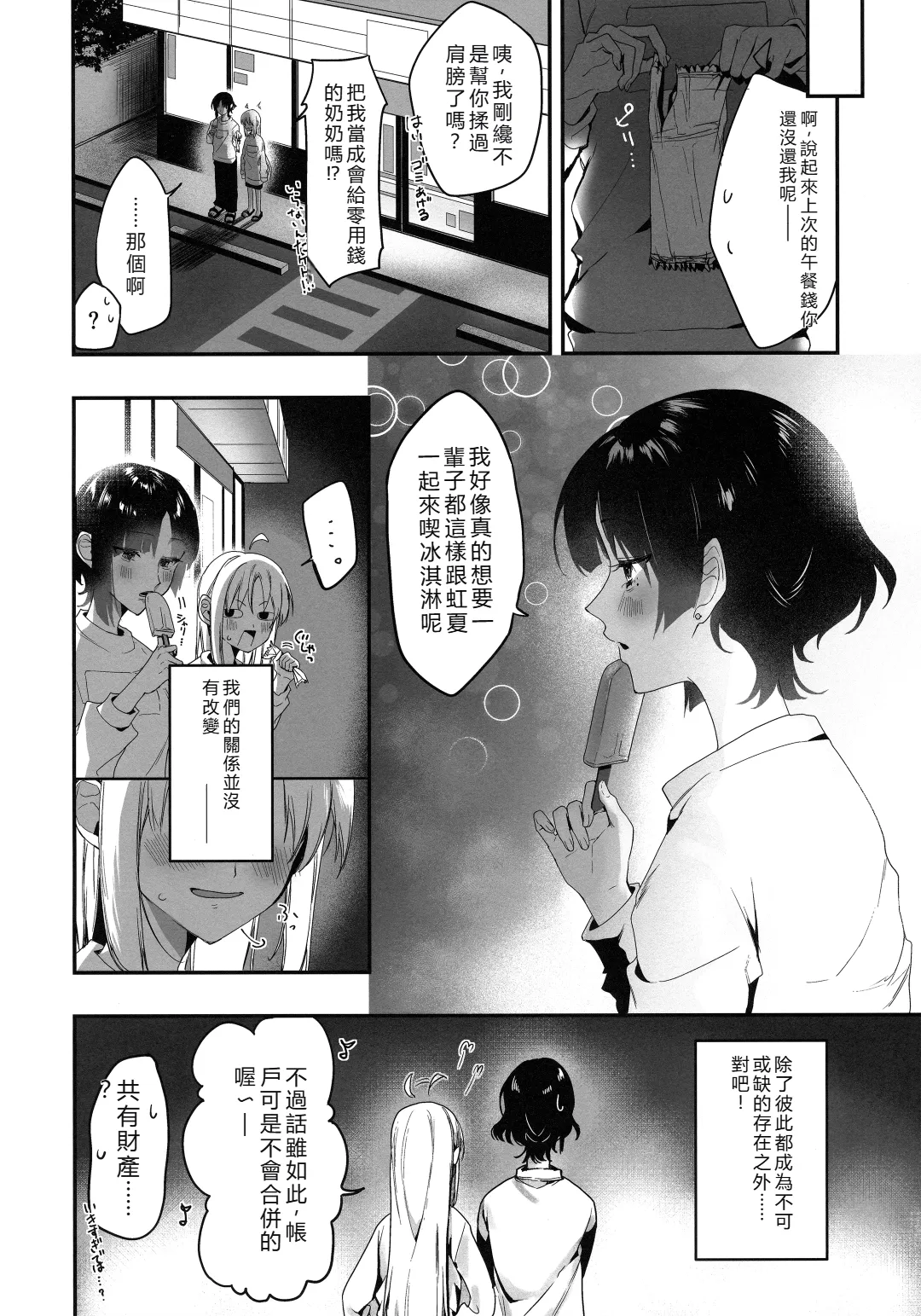 Romansis Sex - Page 17