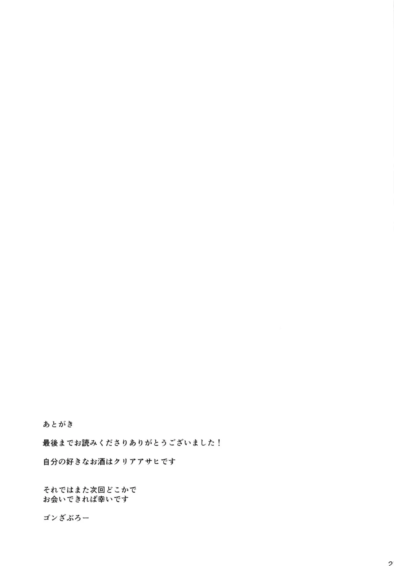 Yotta Hina Sensei to H Suru Hon - Page 21