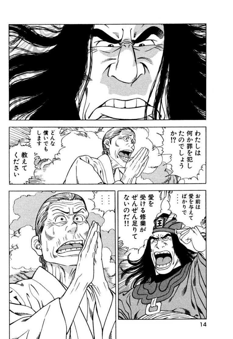 Stairway To Heaven #1 - Page 13